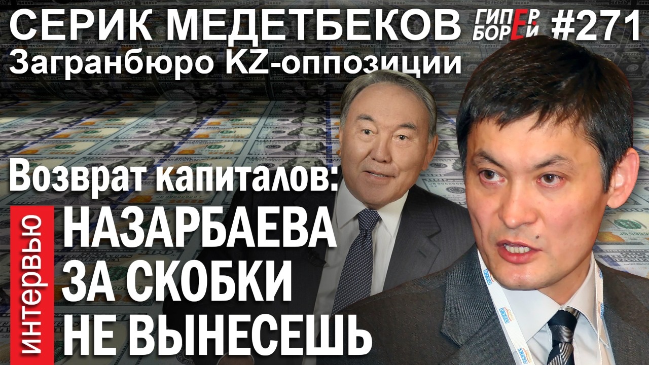 2022.11.29 Серик Медетбеков Указ Токаева: Назарбаева за скобки не вынесешь