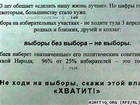 Листовки с призывом бойкотировать выборы дошли до Астаны